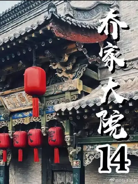 乔致庸想替大哥报仇，却被大家阻拦