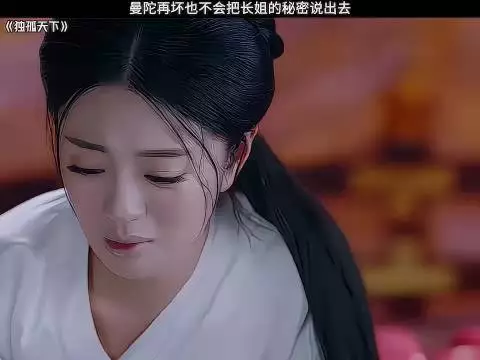 至死守护秘密!长姐的牺牲,换来曼陀的悔悟与新生, “独孤天下”