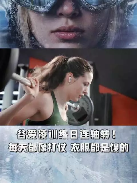 谷爱凌：再出发