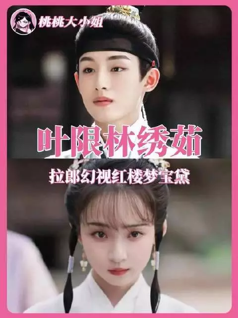 CP感这门学问，简直像雾里看花、水中捞月…… 宝黛 董思成