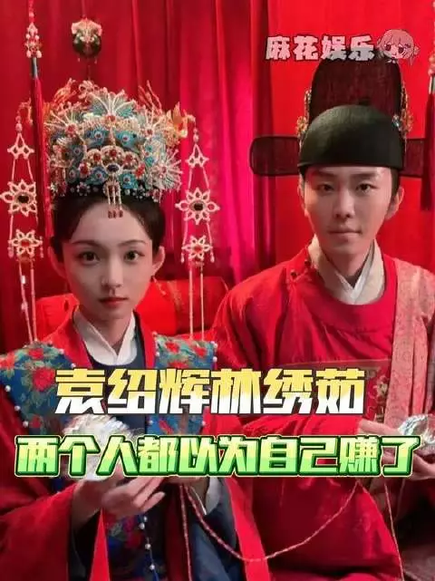 三小姐与永昌侯，各自笃信已握紧命运终局