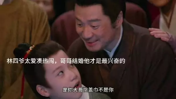 林四爷着急娶媳妇，林大爷妻管严被打嘴