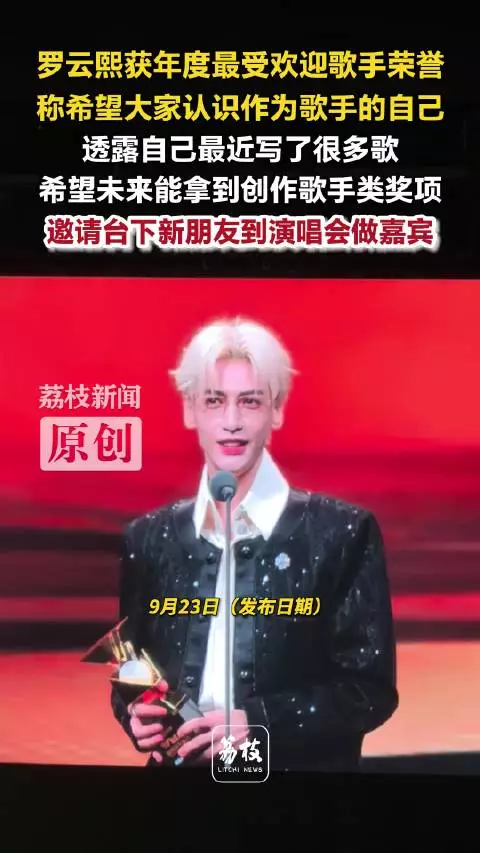 罗云熙回应获年度最受欢迎歌手罗云熙称想拿创作歌手类奖项