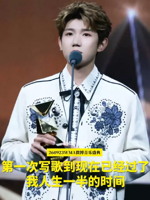 王源获年度音乐人,自述26岁写歌已过半