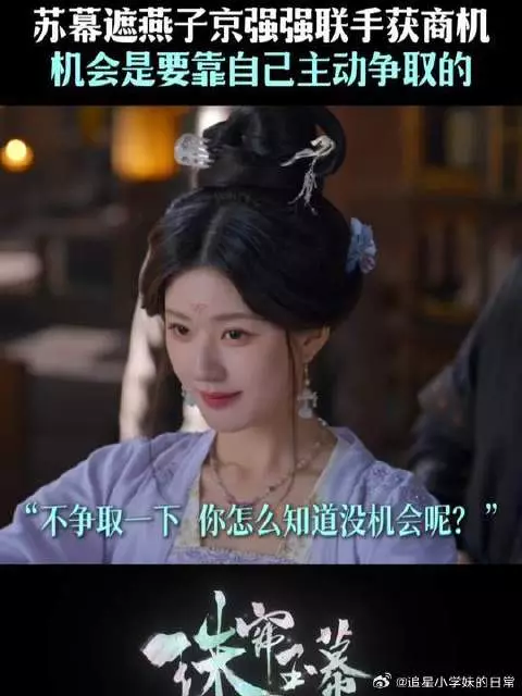 苏幕遮的机会从来都是争取来的