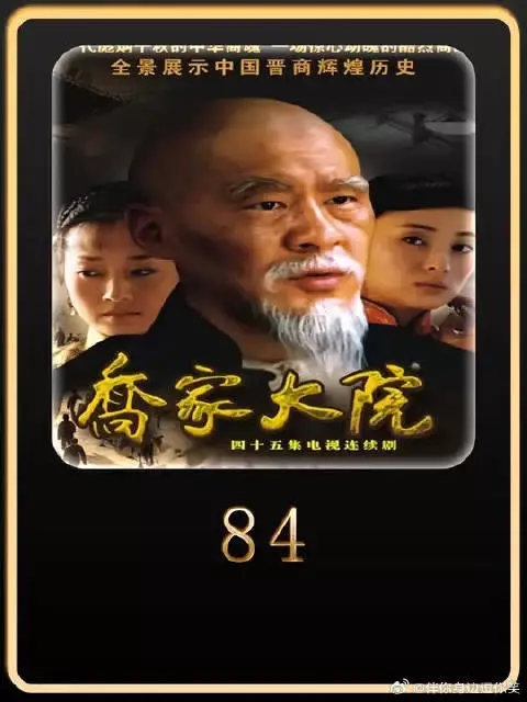 乔致庸因为刘黑七被抓进大牢，拿出八百万两才有生还可能