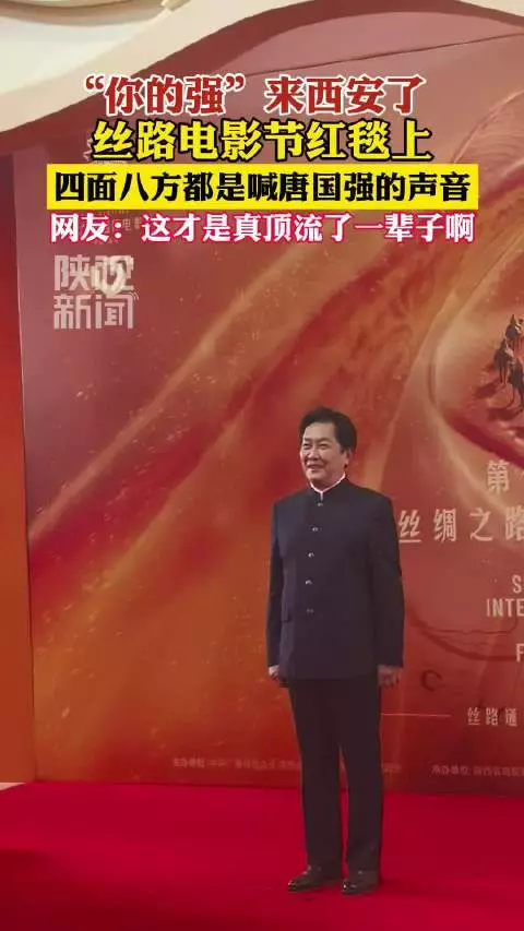 唐国强红毯号召力