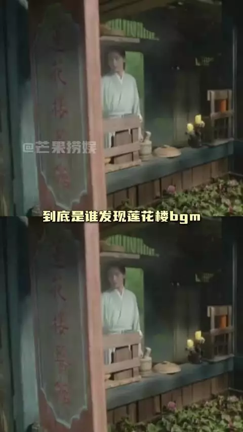 用莲花楼悠闲小曲打开日常生活~= 成毅