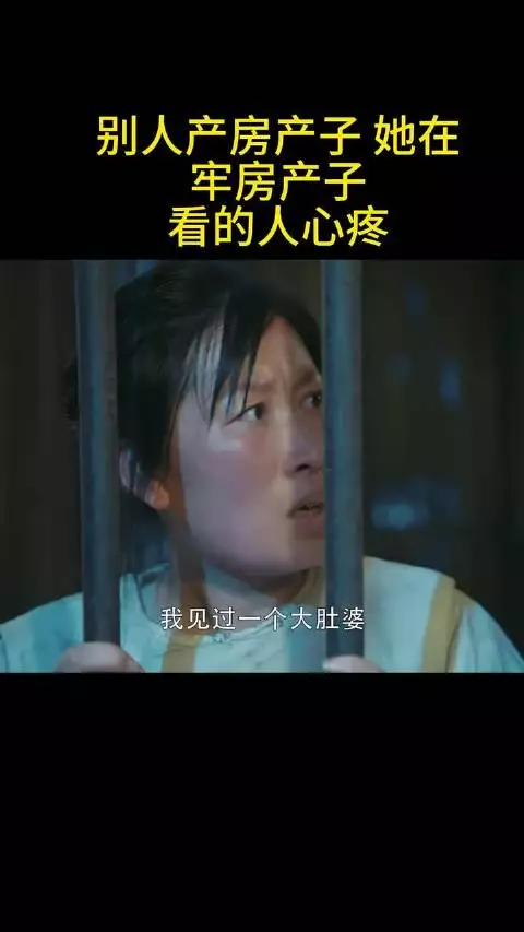 柳瑛娘狱中难产，誓死保孩