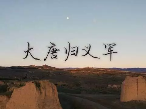 《敦煌英雄》纪录片还原大唐归义军真实史诗