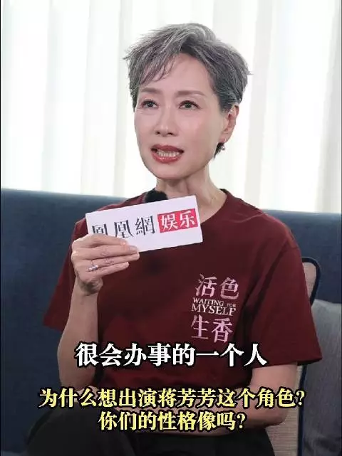 表示《活色生香》中的蒋芳芳是一个八面玲珑的角色，各方面能力都很强…