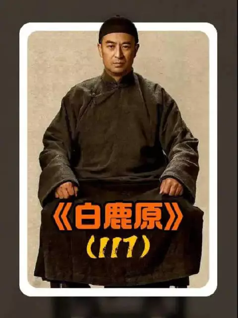 白灵狂奔的脚步停了，鹿子霖哭着打开的头套里是谁？