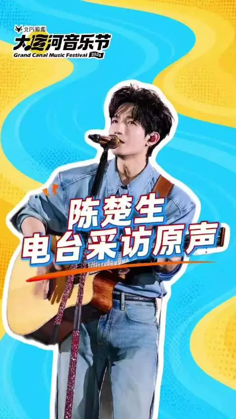 陈楚生大鹏首次合体演唱庙堂之外，电子版荒芜之境亮相音乐节