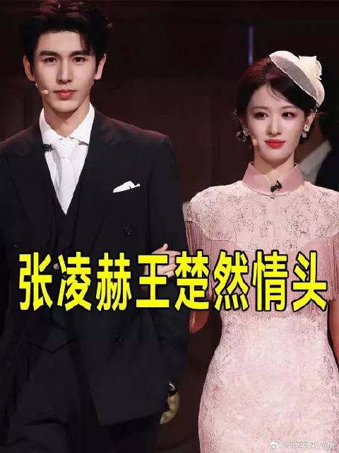 张凌赫王楚然情头有了，名场面被全网疯狂二创，口碑却两极分化