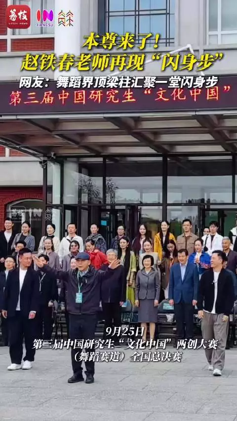 赵铁春再现闪身步