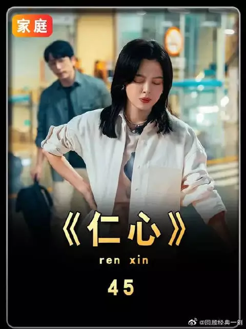 旧人归来，爱意已落幕