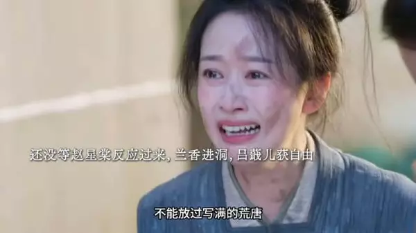 赵星棠最后还要刁难兰香，谁也不知道兰香曾经也是大小姐