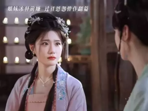 清容清圆和好联手诛真凶
