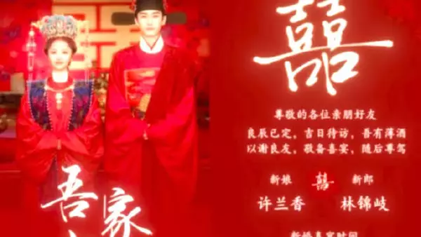 赴喜见证林爷良缘！林锦岐终于如愿娶到了许兰香！