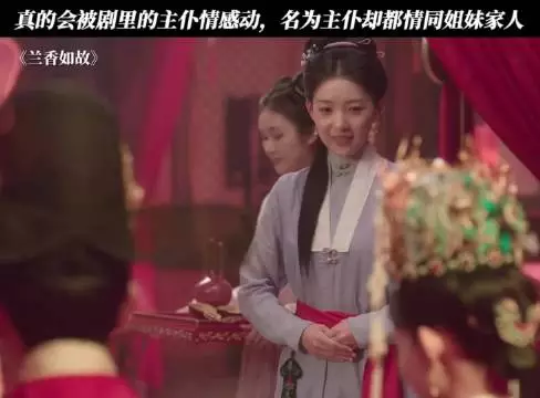 兰香如故主仆情同姐妹，情感动人