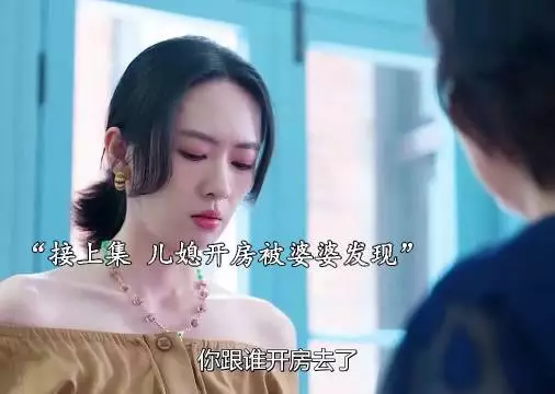 儿媳开房被婆婆发现 大闹儿媳单位