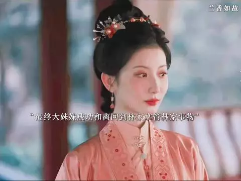 兰香怀孕大妹妹离婚掌家，四妹妹婚事将定