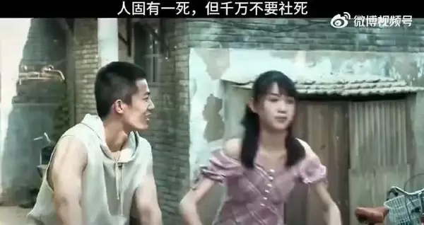 “人固有一死,但千万不要社死…”