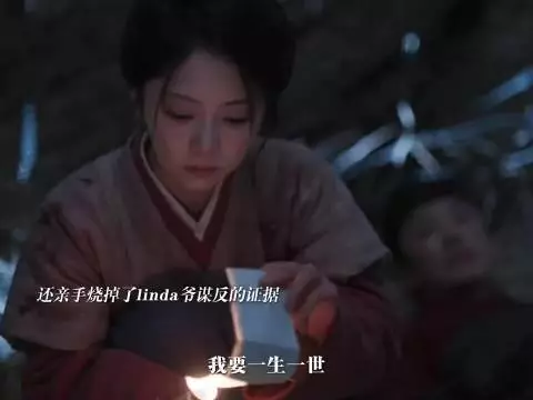 兰香救下重伤linda爷，亲手烧毁其谋反证据