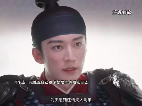 谁懂这一段他说自己愚笨想要兰香指点自己