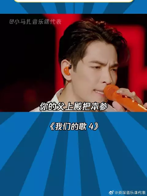 我们的歌4：每次就是知否知否，不露两手你们压根不知道我实力