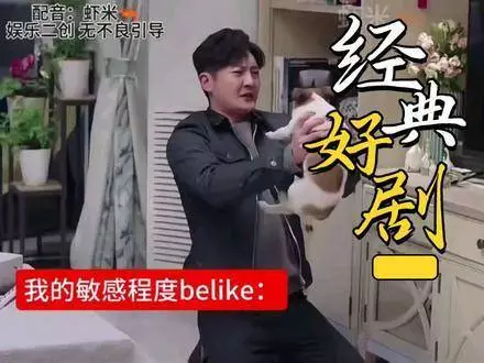 敏感人群 搞笑配音