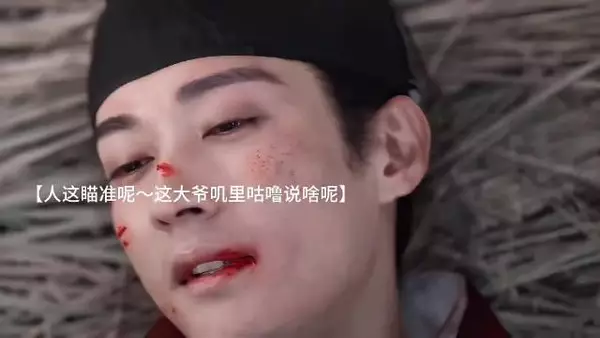 兰香你答应他～让他安心我看看他咋办