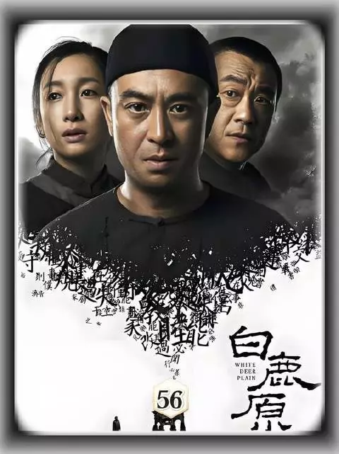 白嘉轩修镇娥塔，黑娃质问白嘉轩