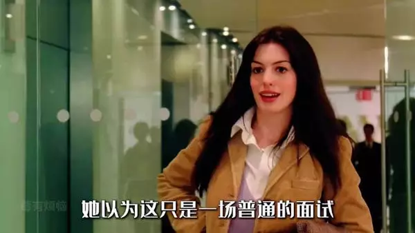 她费尽心思挤进时尚界顶流，成为耀眼的职场精英，却终转身离开！