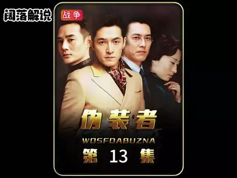 明台得知大哥真实身份