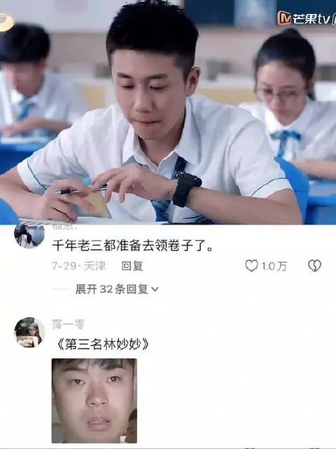 少年派角色助兄弟从倒数第一跃居全班第三，问林妙妙还敢不敢