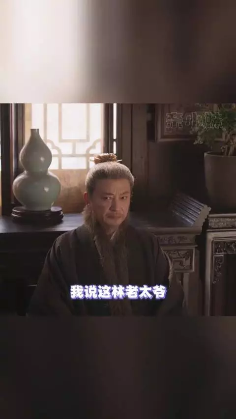 林老太爷老板脸原因，儿子纳妾求仙，长孙灭九族
