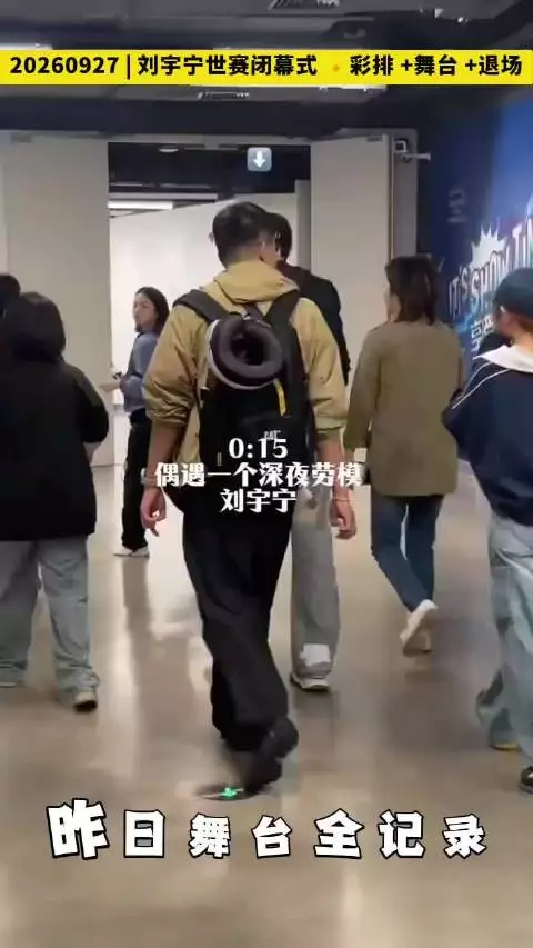 9.27刘宇宁世塞全程 存一个