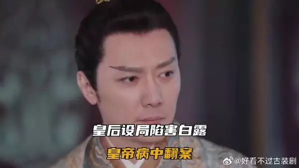 皇后设局陷害白露,皇帝病中翻案