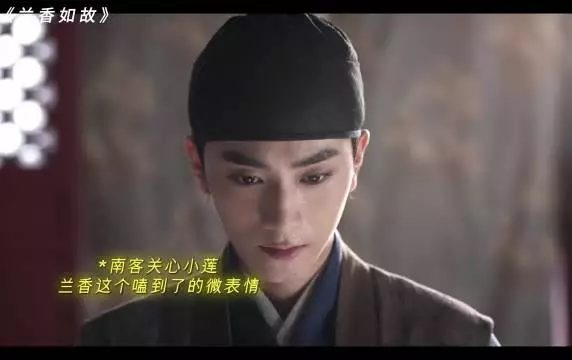 兰香看南客担心小莲的样子那个微表情表示磕到了