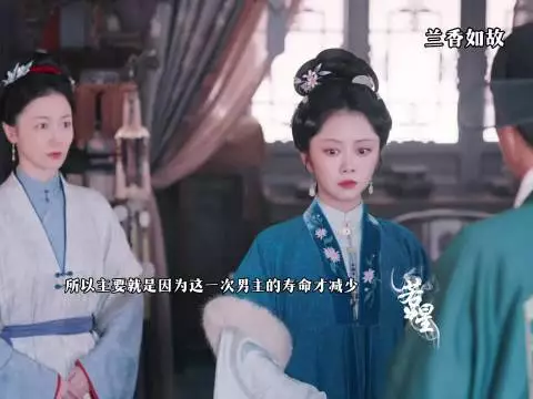 这一次连太医都直说会影响寿命 ，兰香如故