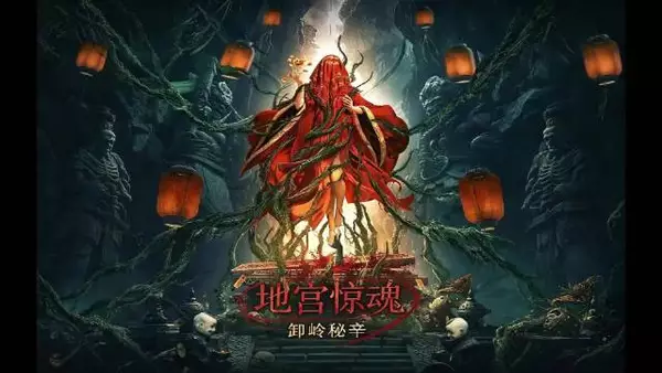 揭秘蓬莱地宫的神秘面纱!…
