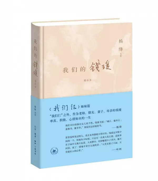 《我们的钱瑗》新版上市，再现一个有趣有爱的钱瑗