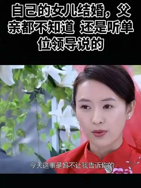 父亲得知女儿悄悄结婚后，虽然有些埋怨，但依然坚持赶来送上祝福