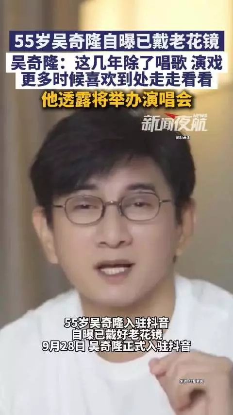 吴奇隆自曝带老花镜