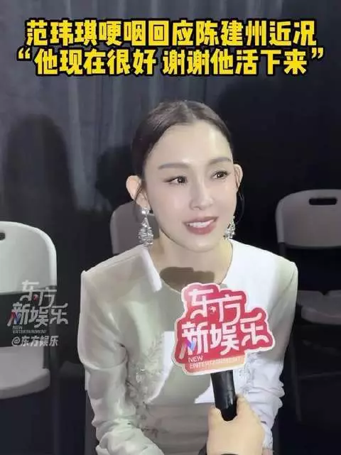 范玮琪透露陈建州平安无虞，嘱托其安稳入睡