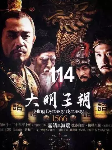 三龙齐聚金銮殿，嘉靖帝纵横权术数十载，却撞上海瑞这般不循常理的硬骨头