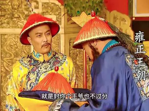 卸甲名场面 雍正王朝