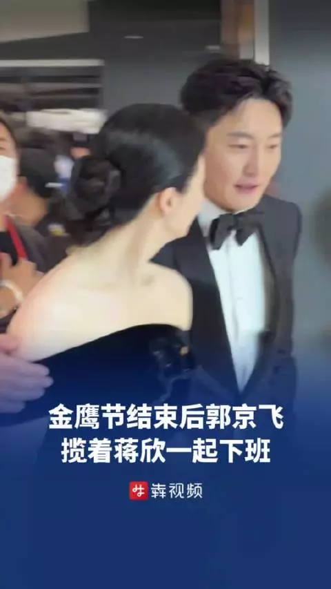 金鹰节郭京飞揽着蒋欣一起下班