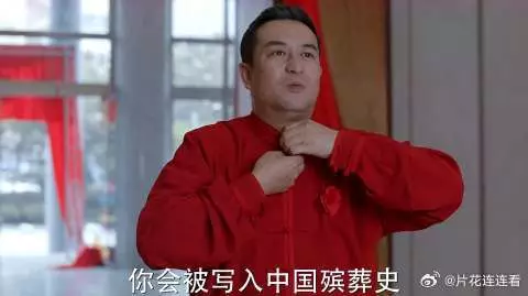林大为首次主持追悼会，竟这样夸赞自己，这脑洞真大